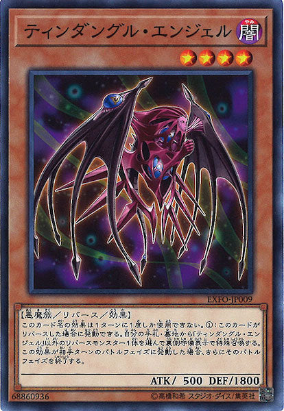 [EXFO]ティンダングル・エンジェル(ノーマル)EXFO-JP009