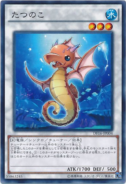 [DF16]たつのこ(ノーマル)DF16-JP004