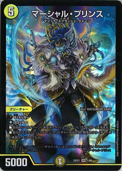 [DM24-EX1]マーシャル・プリンス【SR】1/89