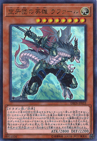 [DBDS]空牙団の英雄 ラファール(ウルトラレア)DBDS-JP023