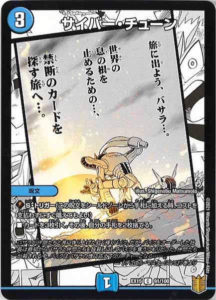 [DMEX-15]サイバー・チューン 【C】91/100