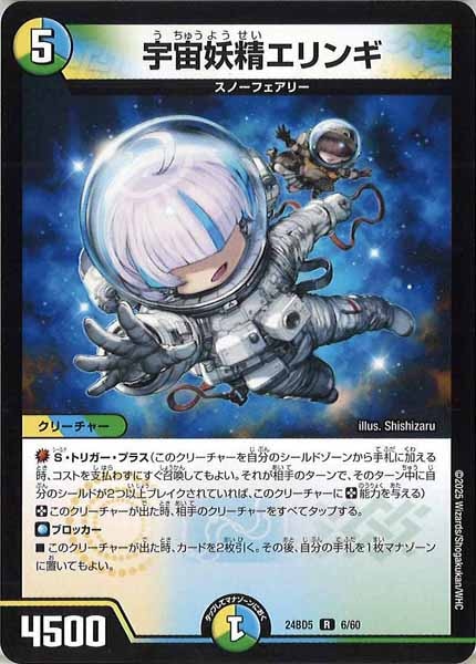 DM24-BD5]エキサイティング・デュエパ・デッキ アセビと異世界