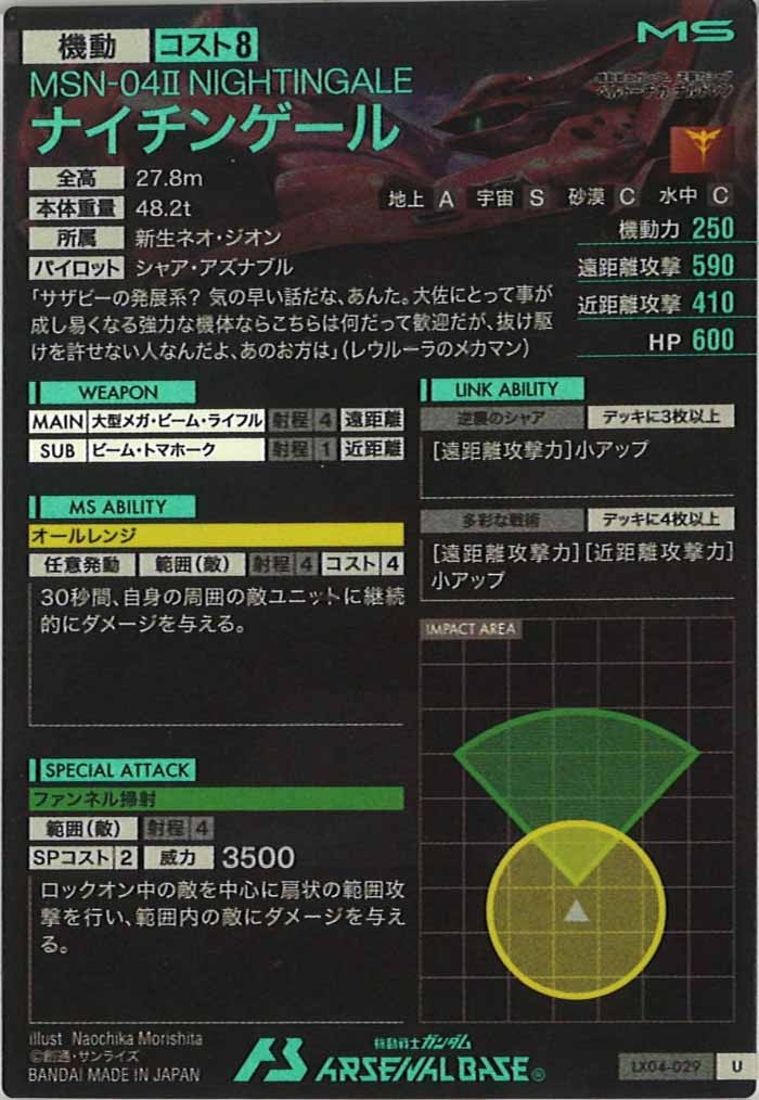 [LX04]ナイチンゲール【U】LX04-029