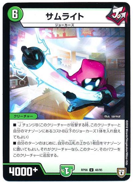 [DMRP-08]サムライト【UC】48/95