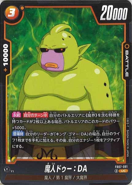 [FB07]魔人ドゥー：DA【UC】FB07-091