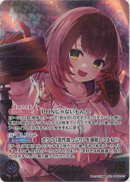 [hBP06]ロボ子さん【OUR】hBP06-007