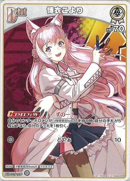 hSD06]スタートデッキ 緑 風真いろは - hololive OFFICIAL CARD GAME