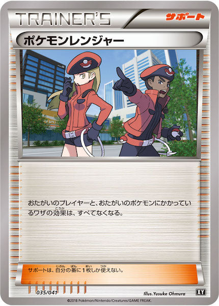 [SMG]ポケモンレンジャー（XY）【No mark】035/041