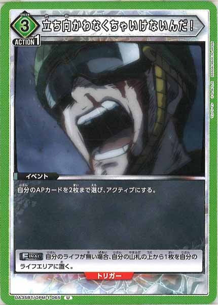 [UA35-BT]立ち向かわなくちゃいけないんだ！【U】UA35BT/OPM-1-065