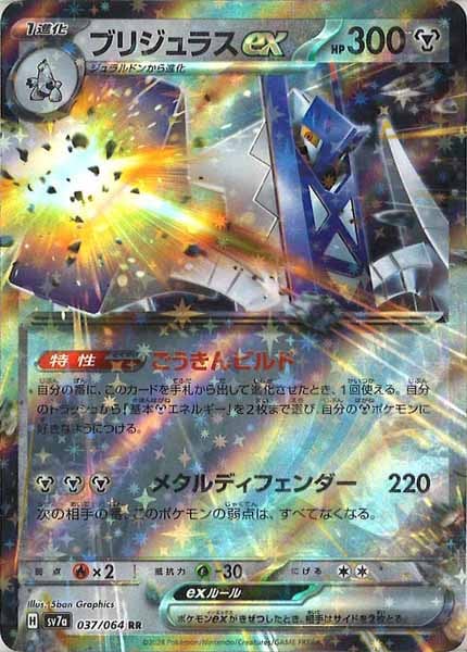 [sv7a]ブリジュラスex【RR】037/064