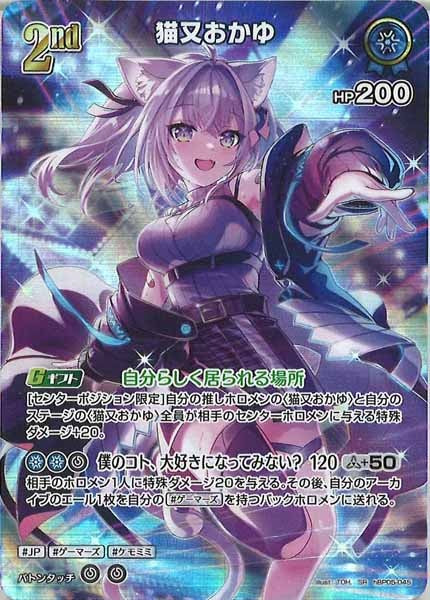 [hBP05]猫又おかゆ【SR】hBP05-045(illust:TOH.)