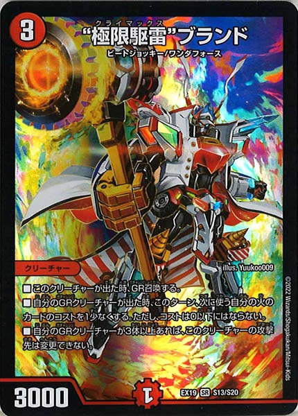 [DMEX-19]“極限駆雷”ブランド【SR】S13/S20