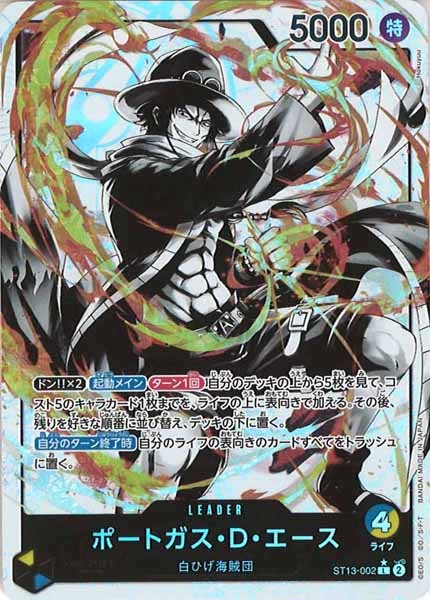 [OP_ST-13]ポートガス・D・エース（パラレル）【L】ST13-002