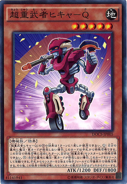 [DOCS]超重武者ヒキャ Q(ノーマル)DOCS-JP005