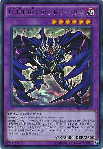 [VP16]D HERO デッドリーガイ(ウルトラレア)VP16-JP001