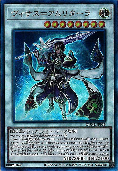 [DUNE]ヴィサス＝アムリターラ(アルティメットレア)DUNE-JP039