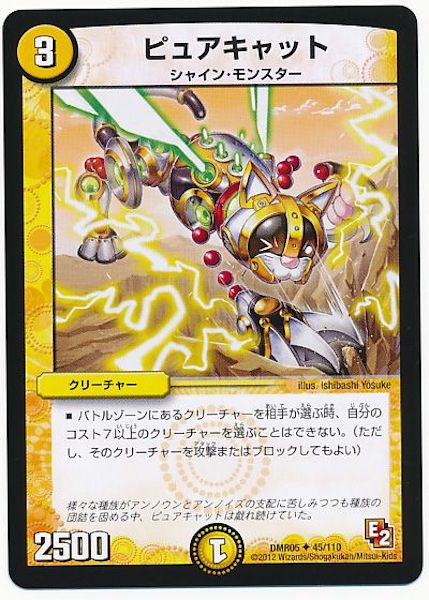 [DMR-05]ピュアキャット【UC】45/110