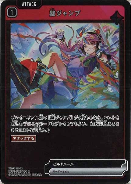 [BP-01]壁ジャンプ【R】BP01-022/100