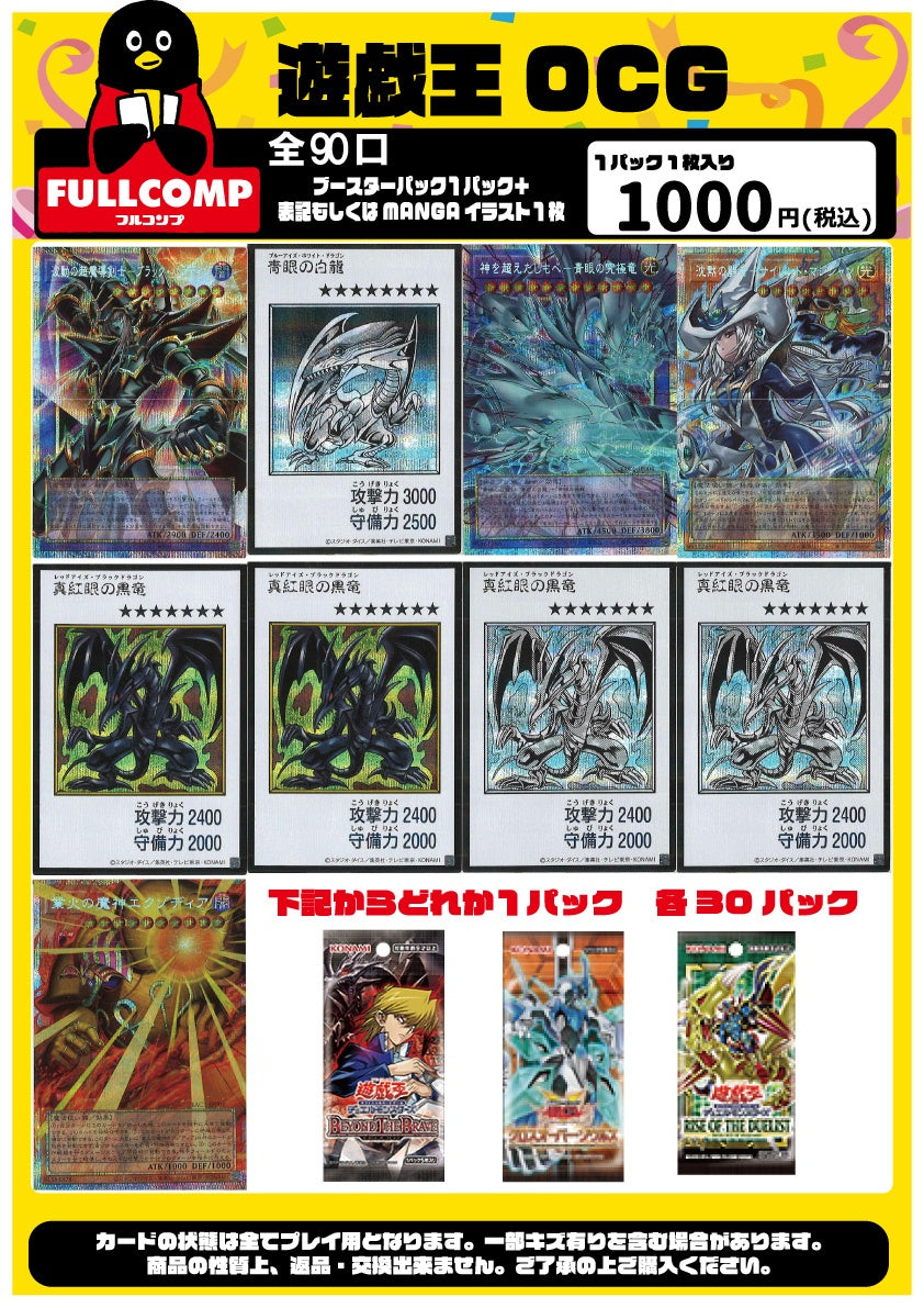 ※10月20日販売開始！【遊戯王】オリジナルパック(1000円) YG-ORIG-013