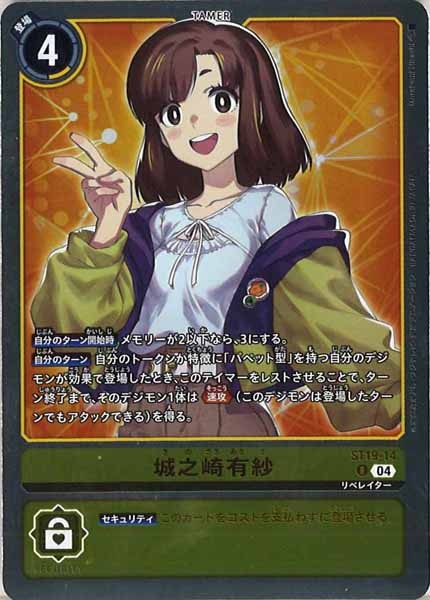 [ST-19]城之崎有紗【C】ST19-14