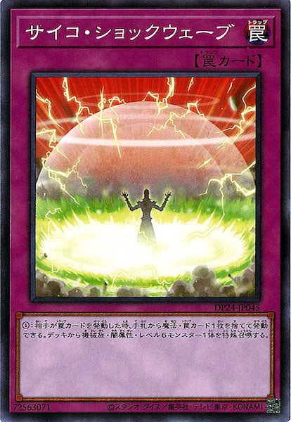 [DP24]サイコ・ショックウェーブ(ノーマル)DP24-JP045