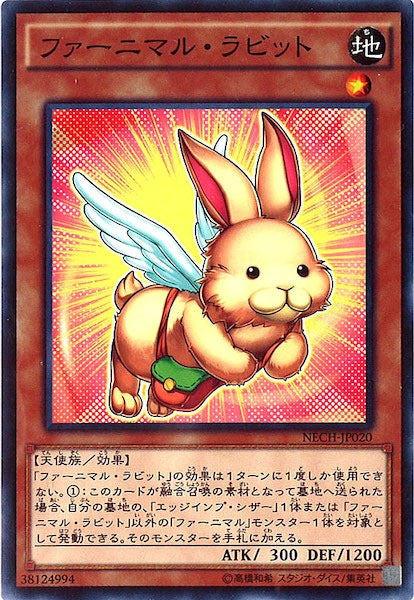 [NECH]ファーニマル・ラビット(ノーマル)NECH-JP020