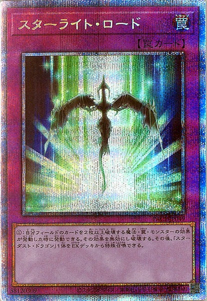 [PAC1]スターライト・ロード(プリズマティックシークレットレア)PAC1-JP049
