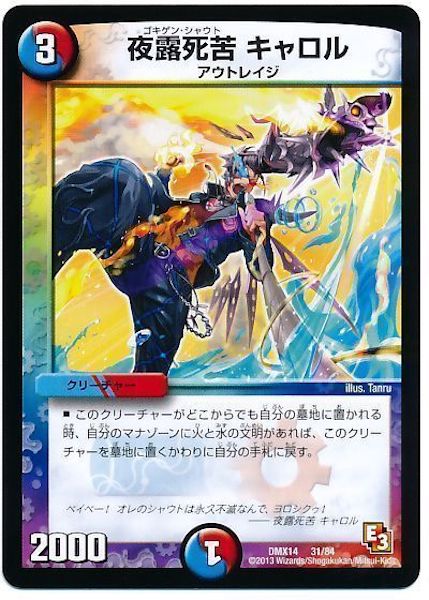 [DMX-14]夜露死苦 キャロル【P】31/84