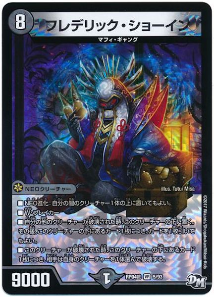 [DMRP-04S]フレデリック・ショーイン【VR】5/93