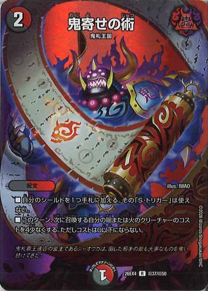 [DM26-EX4]鬼寄せの術【R】超37/超50