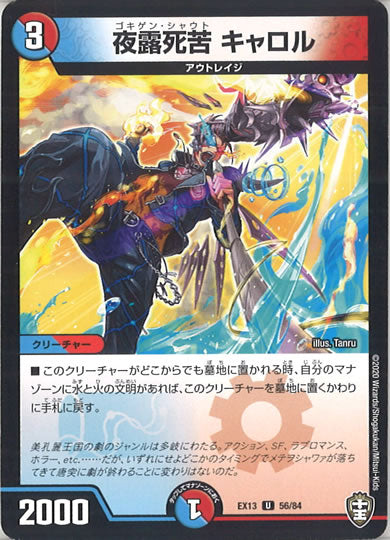 [DMEX-13]夜露死苦 キャロル【UC】56/84