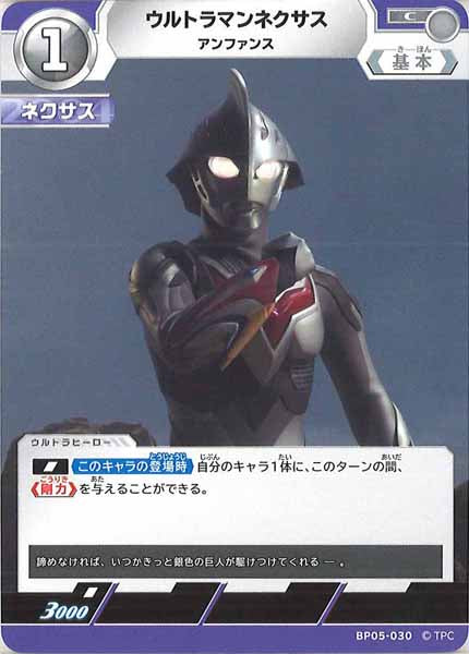 [BP05]ウルトラマンネクサス　アンファンス【C】BP05-030
