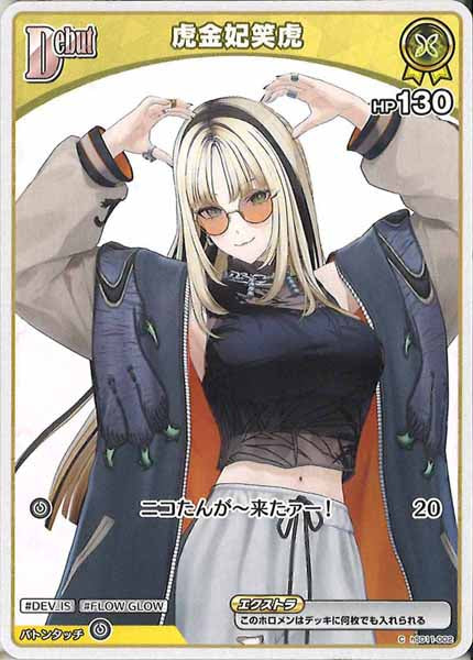 [hBP07]虎金妃笑虎(hBP07イラスト版)【C】hSD11-002