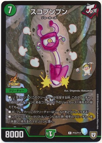 [PR-Y17]スコプンプン【PR】P72/Y17