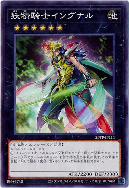 [20TP]妖精騎士イングナル(ノーマル)20TP-JP211
