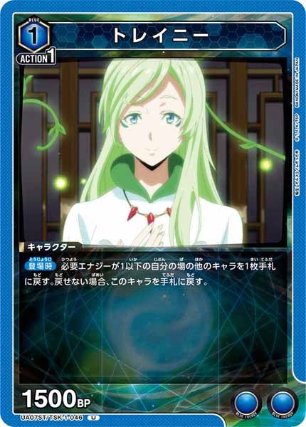 [UA07-ST]トレイニー【U】UA07ST/TSK-1-046