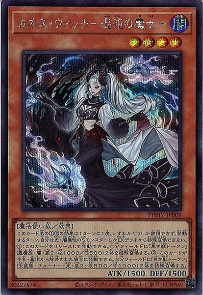 [PHHY]カオス・ウィッチ－混沌の魔女－(シークレットレア)PHHY-JP009