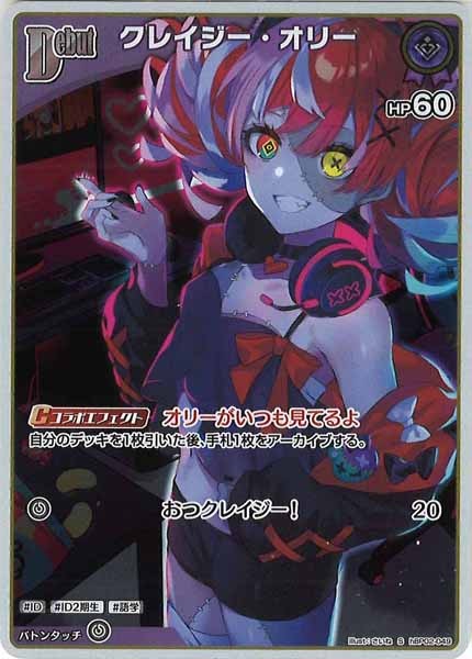 [hBP02]クレイジー・オリー【S】hBP02-049