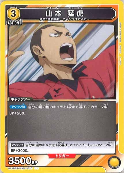 [UA19-BT]山本 猛虎【U】UA19BT/HIQ-1-010