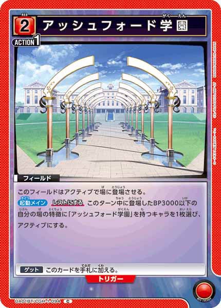 [UA01-BT]アッシュフォード学園【C】UA01BT/CGH-1-094