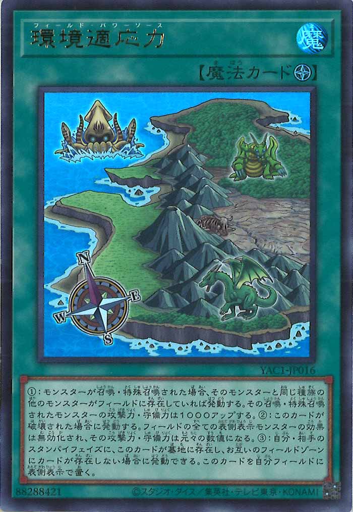 [YAC1]環境適応力【ウルトラレア】YAC1-JP016