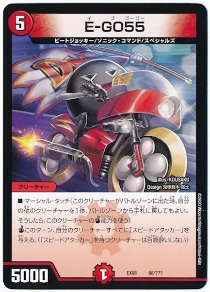[DMEX-08]E-GO55【P】88/???