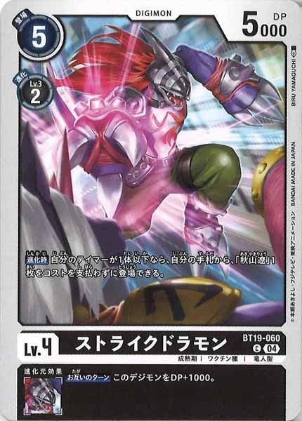 [BT-19]ストライクドラモン【C】BT19-060