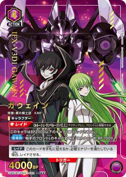 [UA01-BT]ガウェイン（パラレル★★）【SR】UA01BT/CGH-1-022