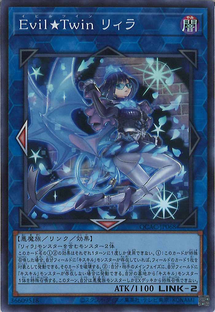 [QCAC]Evil★Twin リィラ(スーパーレア)QCAC-JP068