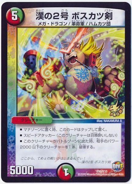 [PR-Y15]漢の２号 ボスカツ剣【PR】P50/Y15