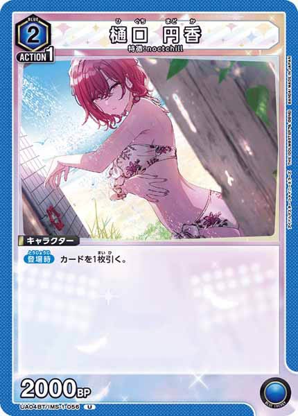 [UA04-BT]樋口 円香【U】UA04BT/IMS-1-056