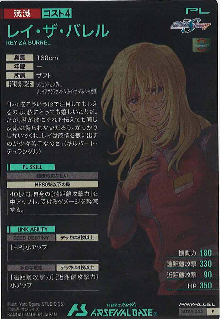 [UT05]レイ・ザ・バレル(PARALLEL)【P】UT05-055