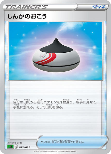 [sEF]しんかのおこう【No mark】013/021