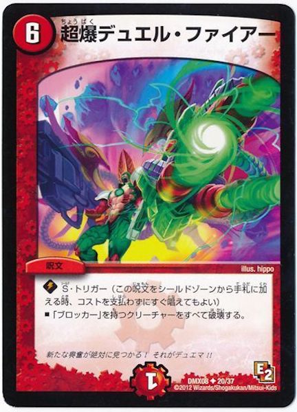 [DMX-08]超爆デュエル・ファイアー【UC】20/37